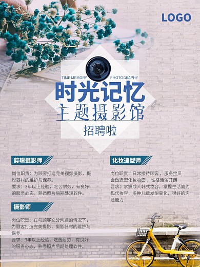 照相馆摄影馆摄影师化妆师剪辑师招聘海报