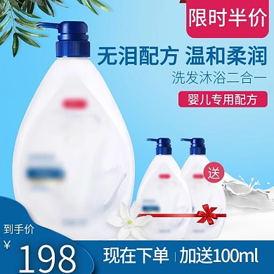 电商淘宝补水护肤品沐浴露洗发水主图直通车