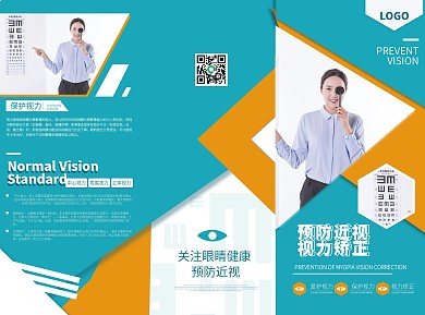 预防近视视力矫正三折页