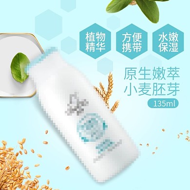 宝宝保湿露主图直通车PSD