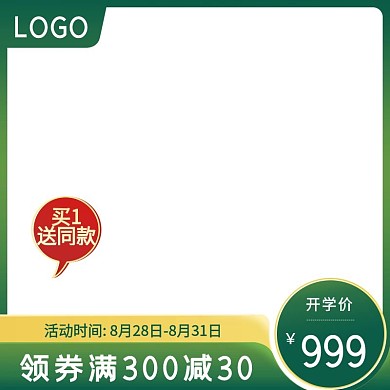 开学季主图电商促销绿色学习办公用品直通车
