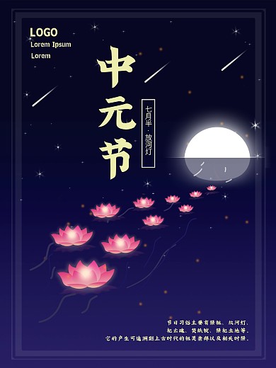 中元节河灯向月海报