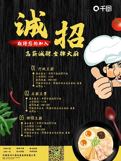 厨师招聘海报设计