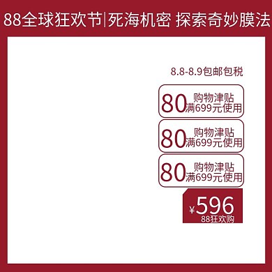 88全球狂欢节一起购