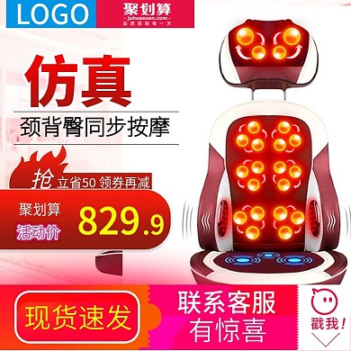 淘宝天猫数码电器按摩椅主图直通车