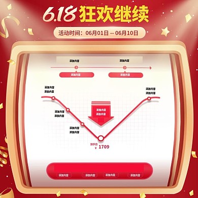 天猫红色618价格曲线优惠主图直通车