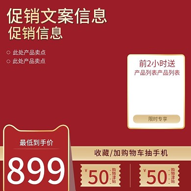 淘宝主图红色高端金色大气直通车主图