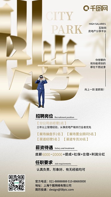 招聘字体创意简约大气手机海报