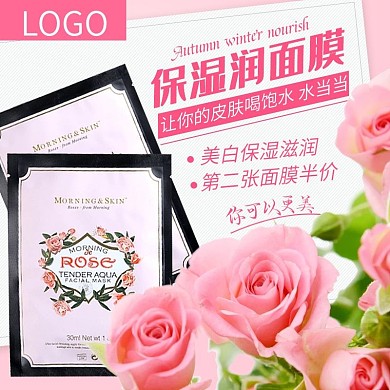 淘宝天猫面膜化妆品护肤品美妆主图直通车