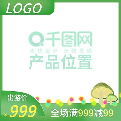 春季出游活动主图标签