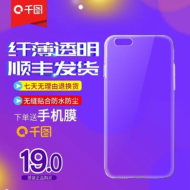 手机壳紫色时尚主图直通车