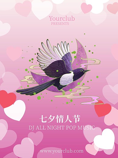 七夕情人节表白浪漫海报设计