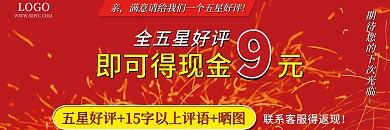 原创电商售后好评优惠券折现券红色大气通用
