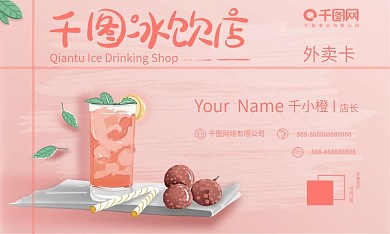 原创手绘粉色少女奶茶店外卖卡