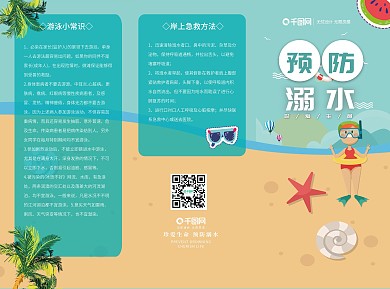 简约风小清新游泳池防溺水小清新三折页
