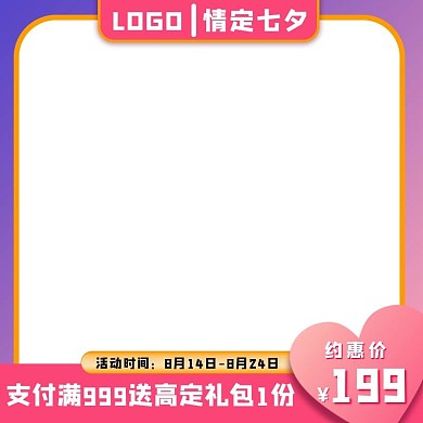 情定七夕产品主图