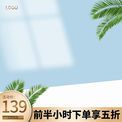 蓝色简约居家日用促销电商主图