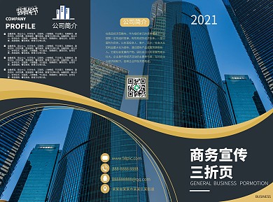 商务高端企业三折页