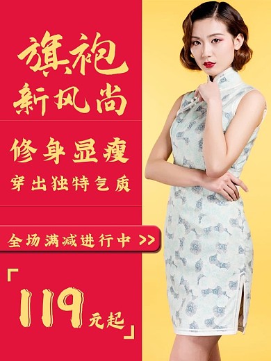 旗袍新风尚女装童装时尚连衣裙主图