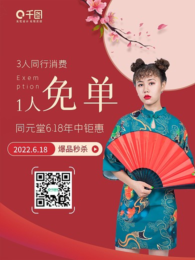 国潮中国风红色中医美容大促销海报