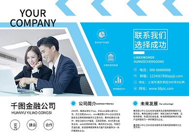 蓝色简约金融公司商务三折页模板