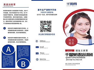 英语培训三折页图片