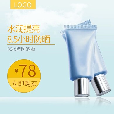 电商淘宝护肤品防晒霜主图直通车