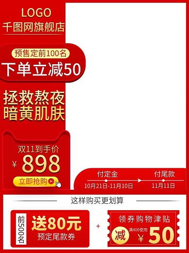 电商双十一化妆品美妆加长版主图直通车