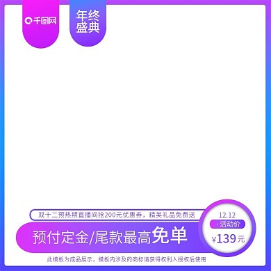 淘宝天猫直通车主图促销洗护美妆家电双12