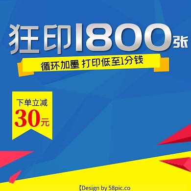 淘宝天猫打印机主图直通车PSD模版