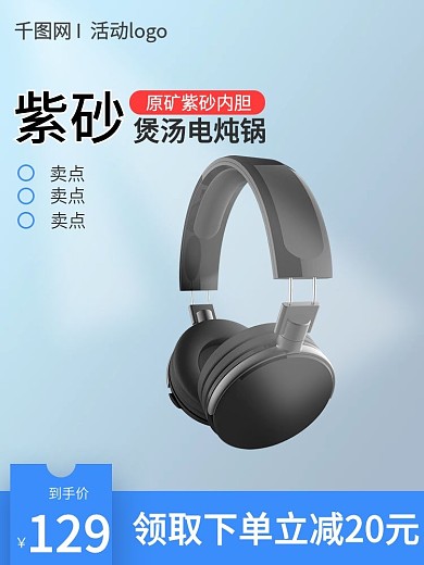 电商淘宝天猫蓝色数码科技直通车主图模板