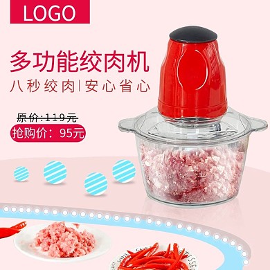 绞肉机家电直通车主图