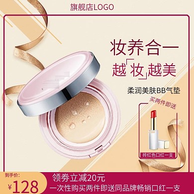 淘宝美妆护肤品主图