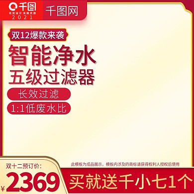 简约双十二促销白底净水器主图