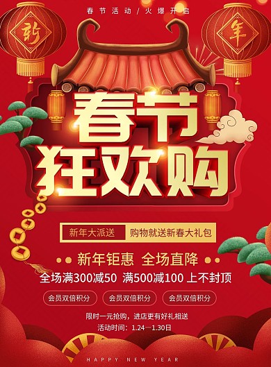 春节超市小商户超市商品促销传单