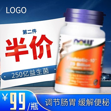 淘宝天猫直通车简约保健食品主图