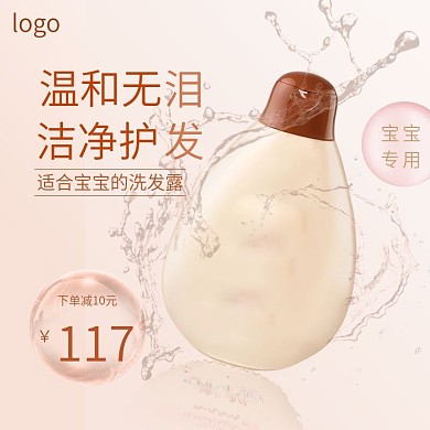 电商清新风格宝宝洗发露主图直通车图