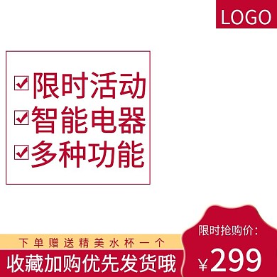 限时活动多重优惠主图