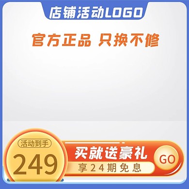 蓝色渐变电商主图直通车图模板