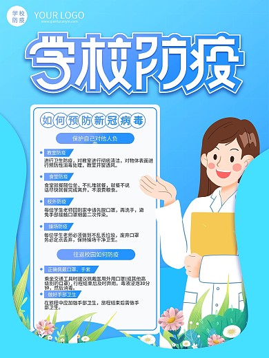 学校防疫科普小知识内容海报
