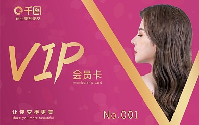 高贵紫色高端简约风人物肖像美容美发会员卡