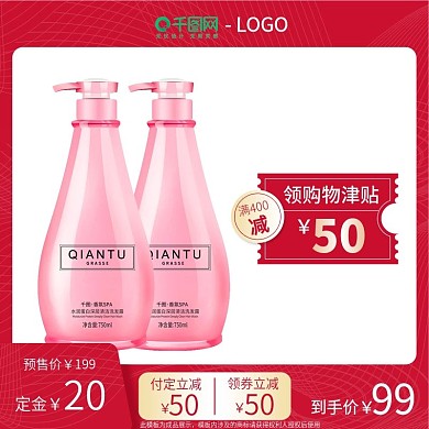 电商天猫双十一美妆洗护洗发水促销主图