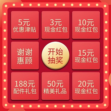 活动大转盘抽奖活动主图直通车