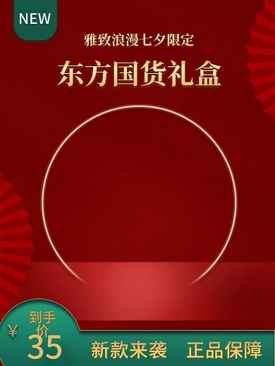 电商淘宝天猫古风喜庆直通车主图化妆品框架