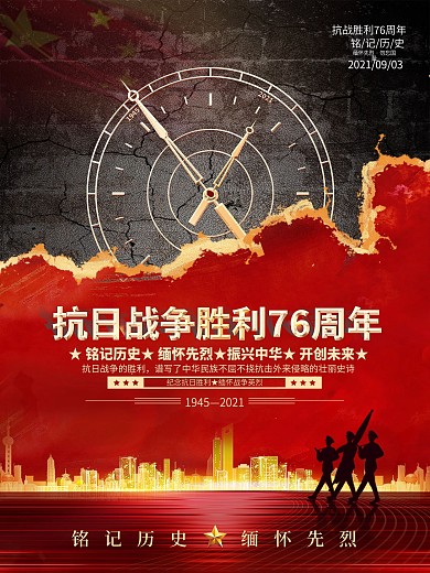 司法党政抗战胜利76周年宣传海报