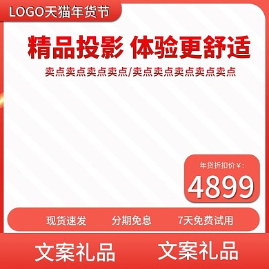 红色年货节的主图