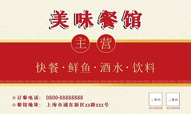 餐饮名片快餐名片名片餐饮没事名片外卖