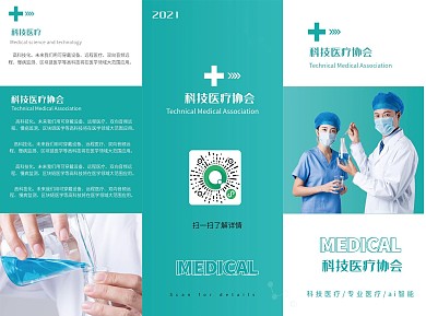 医疗高科技宣传三折页