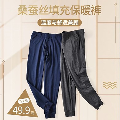 蚕丝保暖裤裤子秋裤主图