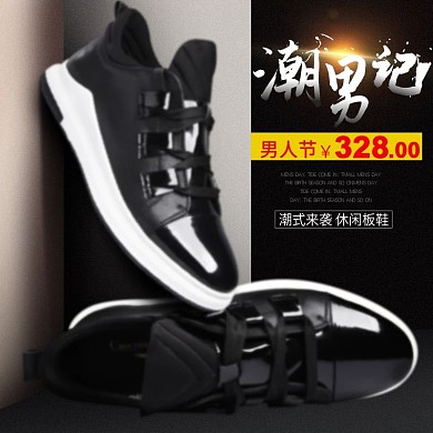 电商淘宝男鞋直通车图